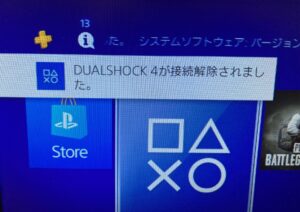 PS4ホーム画面　接続解除